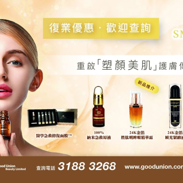 Smooth 復業優惠 歡迎查詢