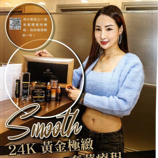 Smooth 24K 黃金極緻奢華療程