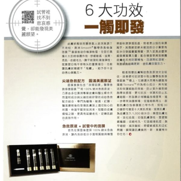 Smooth 6大功效 一觸即發