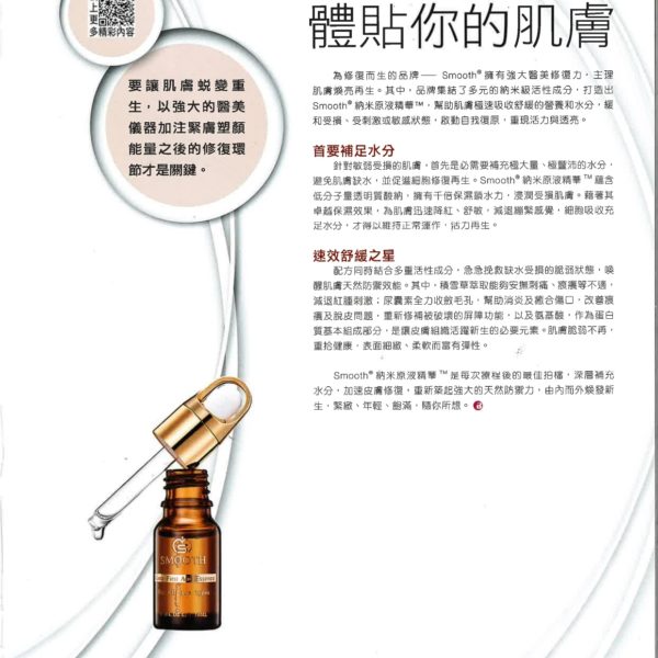 Smooth 體貼你的肌膚
