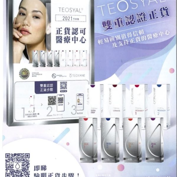 TEOSYAL 雙重認證正貨