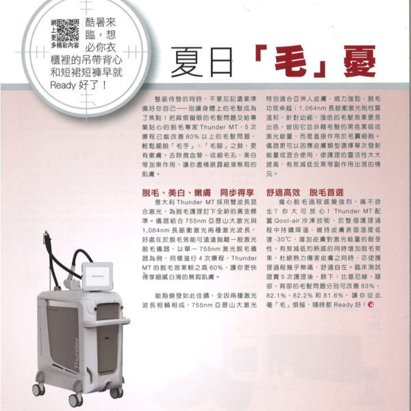 Thunder MT 夏日「毛」憂