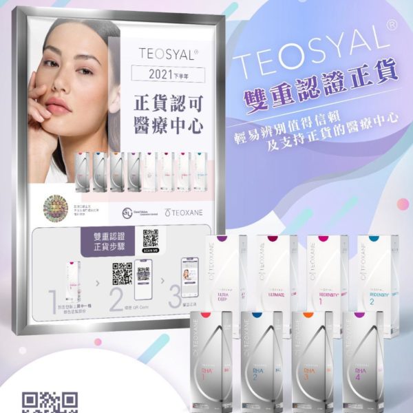 TEOSYAL 雙重認證正貨