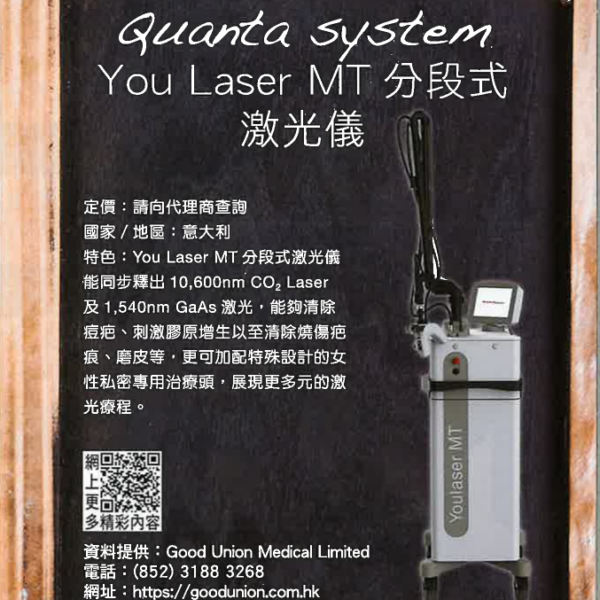 Quanta System Youlaser MT分段式激光儀